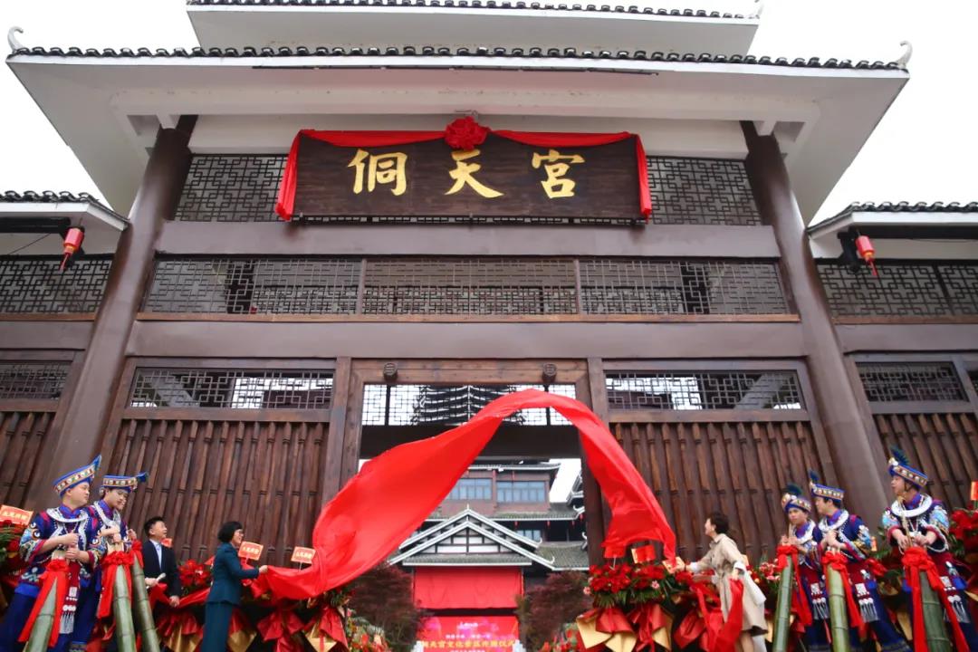 “侗寨千年 天宫一日”侗天宫文化景区盛大启幕