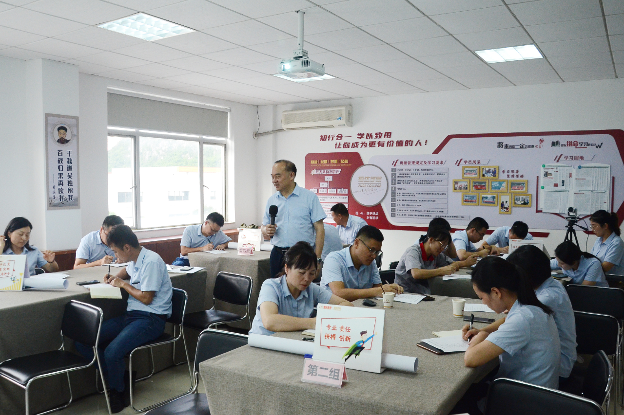 福达学院组织新晋中层管理干部进行《管理者角色认知》课程培训